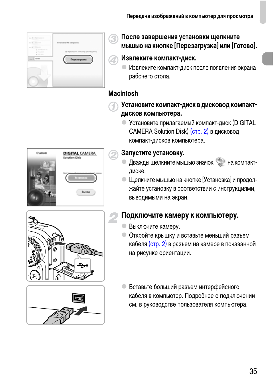 Выведи инструкция. Подключение Canon к компьютеру. Подсоединить фотоаппарат канон к компу. Canon видеокамера подключение к компьютеру. Canon POWERSHOT 620 подключить к ПК.