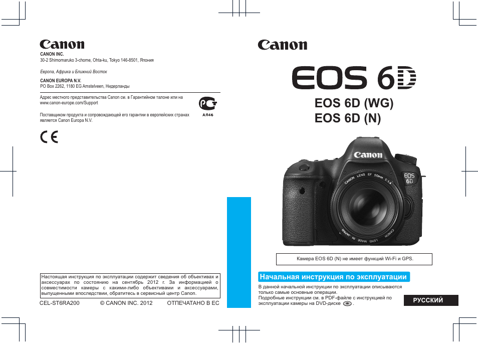 Инструкция по эксплуатации Canon EOS 6D | 144 страницы | Оригинал