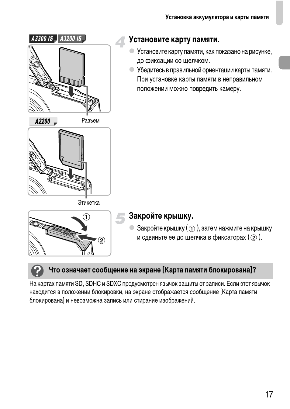 Что делать если на фотоаппарате canon пишет карта памяти заблокирована