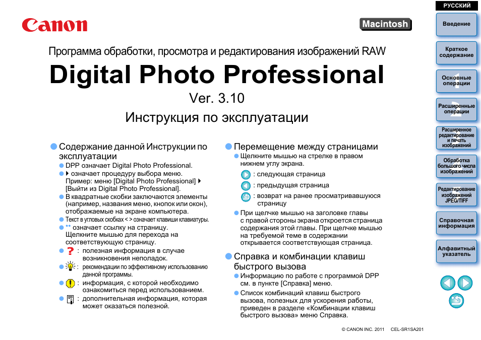 Эксплуатация canon. Canon инструкция. DPP Canon. Инструкция на русском по эксплуатации диджитал температура. Canon pc1267 инструкция.