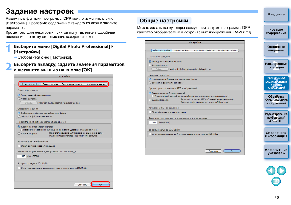 Пошаговая инструкция настройки. Руководство по настройке. Общие настройки Общие настройки для. Мануал настройки. Настройка профилей Canon.