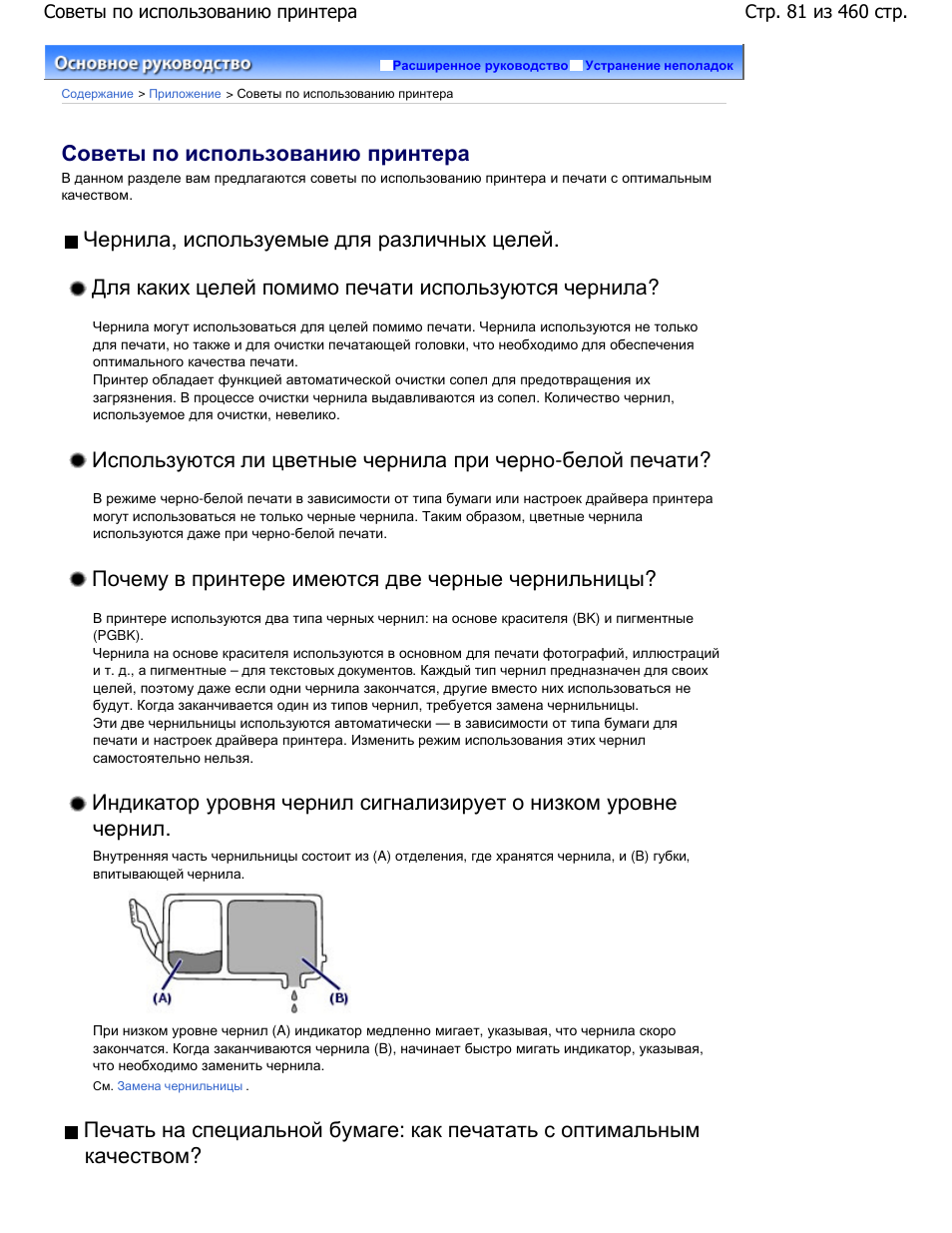 Как пользоваться принтером. Руководство по использованию принтера. Правила пользования принтером. Правила пользования принтером для сотрудников.