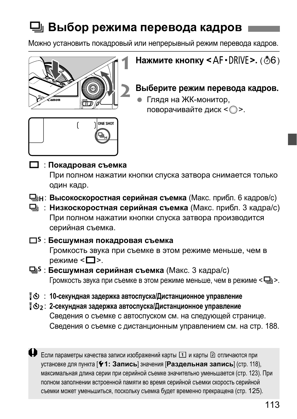 Режим перевод. Режим съемки Canon Nikon. Серийная съемка покадровая режим. Режимы фотоаппарата. Режим непрерывной съемки на Canon.