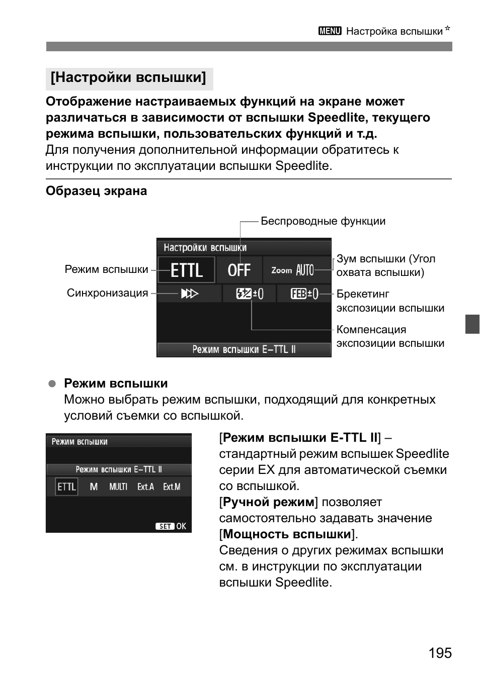 Вспышка параметры