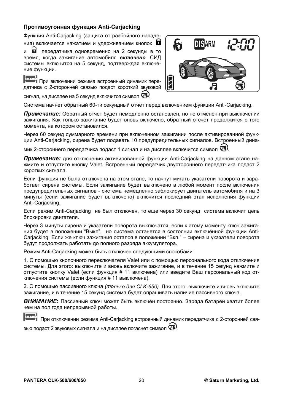 Сигнализация пантера 868 инструкция по эксплуатации