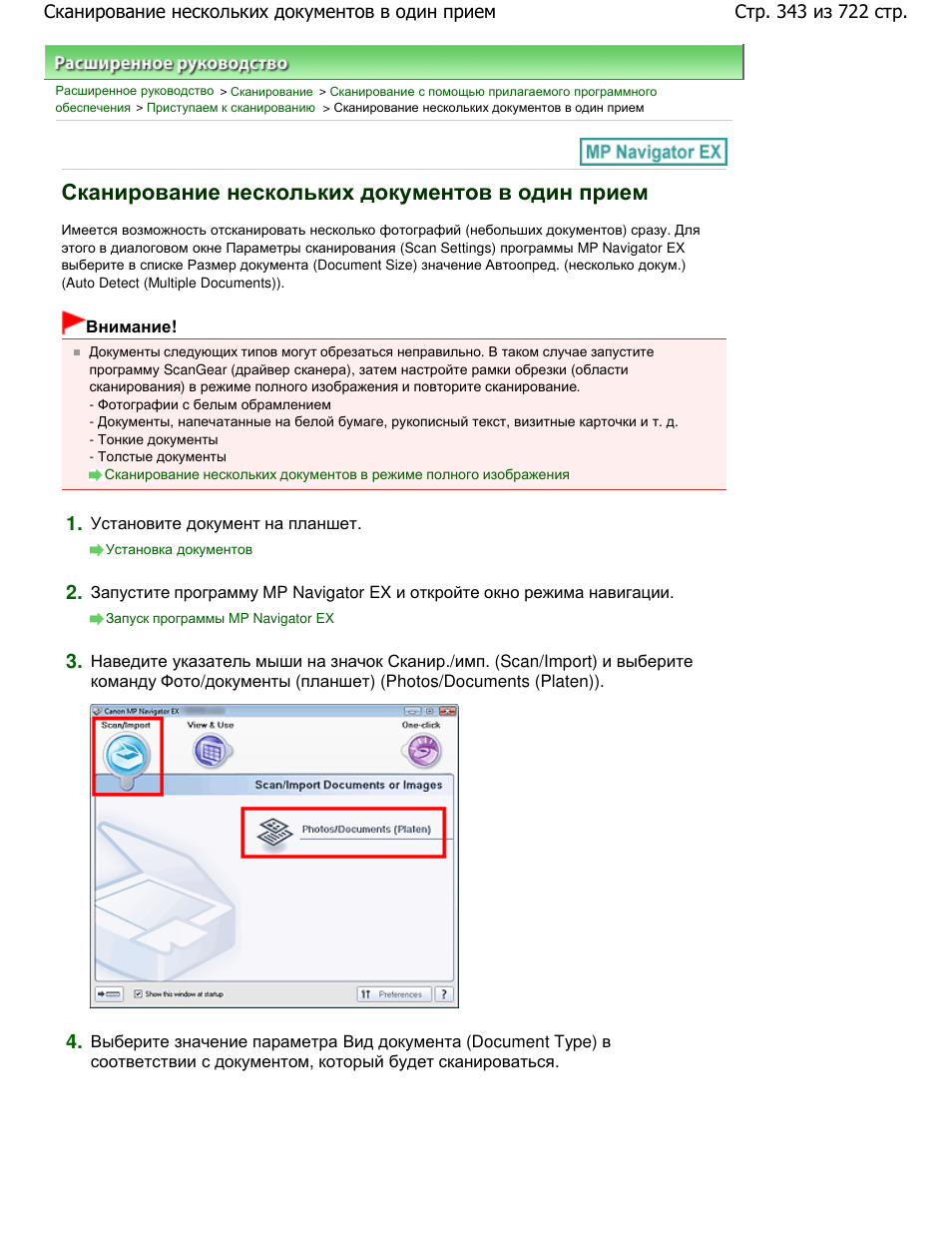 Отсканировать много документов. Сканированный документ. Как сканировать в один документ несколько страниц. Приемы проверки нескольких документов. Сканер сканирует много документов.