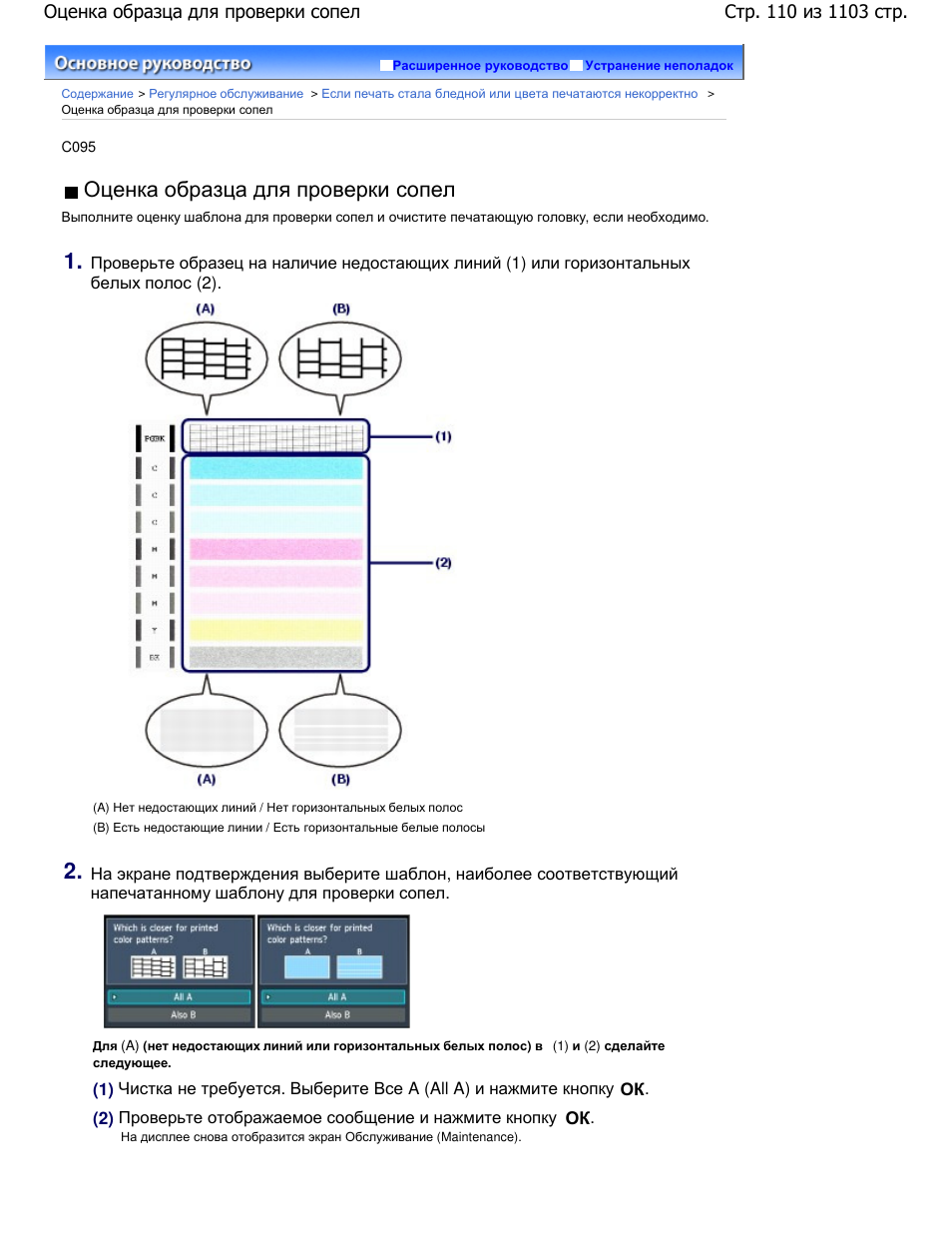 Образец проверки сопел