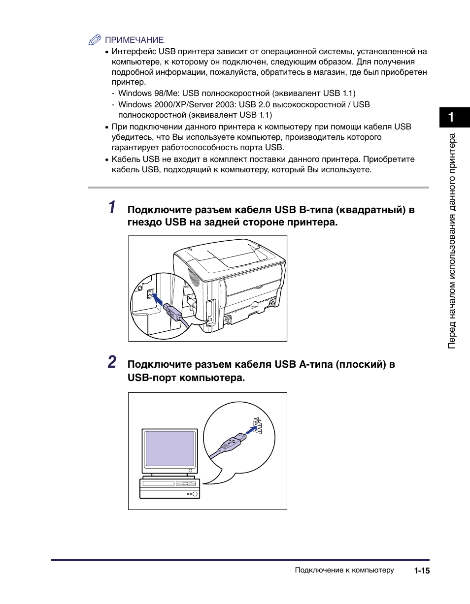 Как подключить принтер к телефону. Подключение принтера. Как подключить принтер Canon. Как подключить принтер к компьютеру. Как подключить принтер HP К компьютеру.