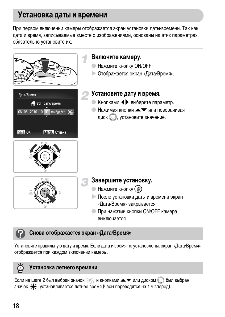 Как поставить дату на фотоаппарате Canon