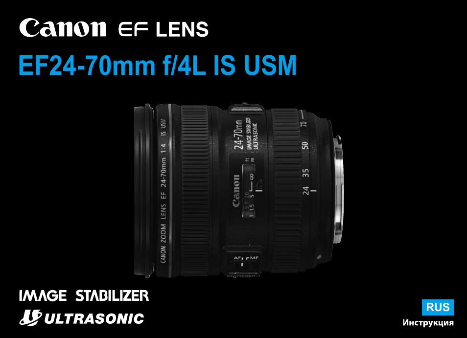Объектив инструкция. Объективы Canon инструкции. Canon EF 24-70mm f/4l is USM макро режим. USM user manual.