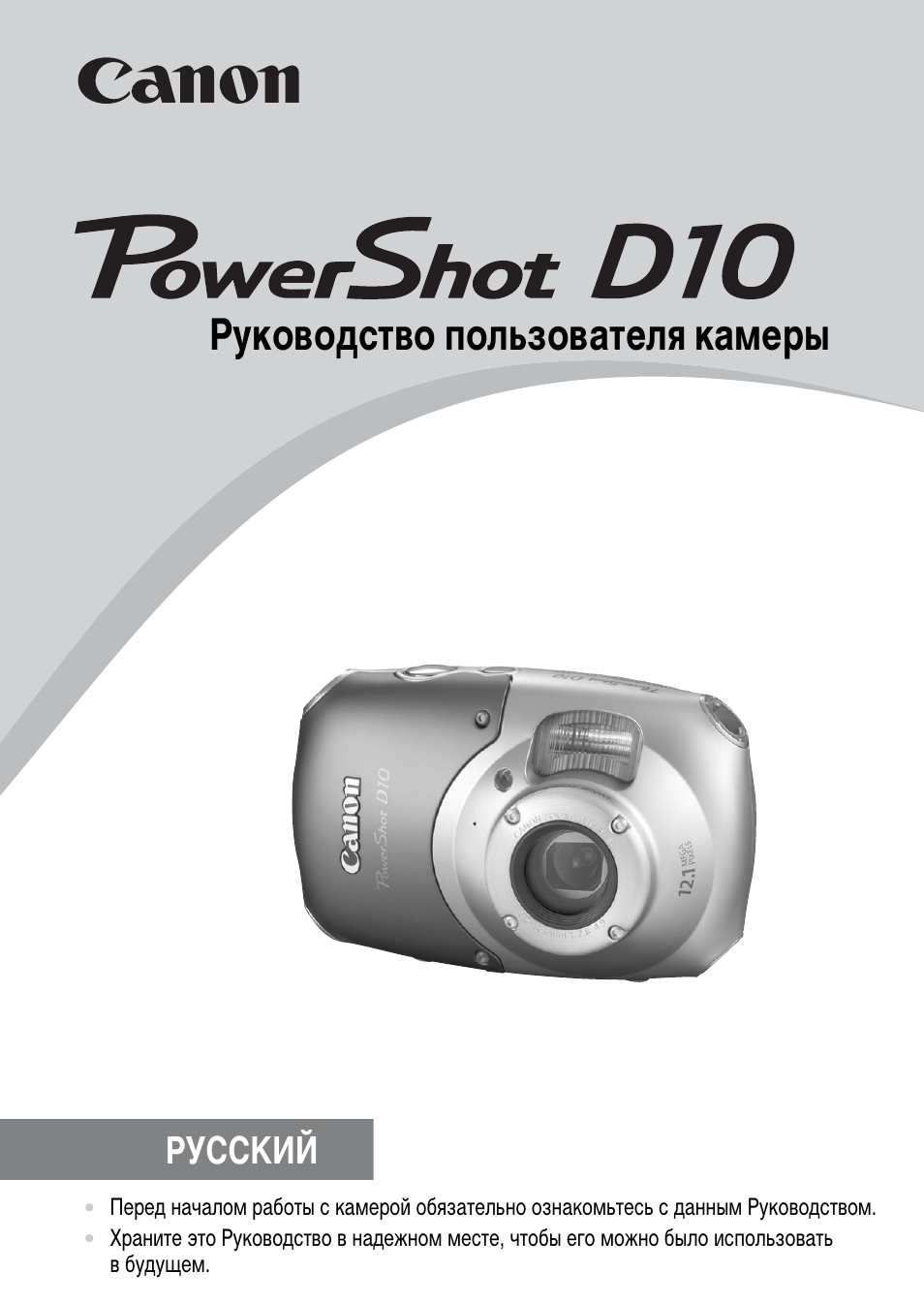 Канон инструкция. Фотоаппарат Canon POWERSHOT d10. Кэнон 95 is. Инструкция по эксплуатации фотоаппарата. Инструкция к фотоаппарату Canon.