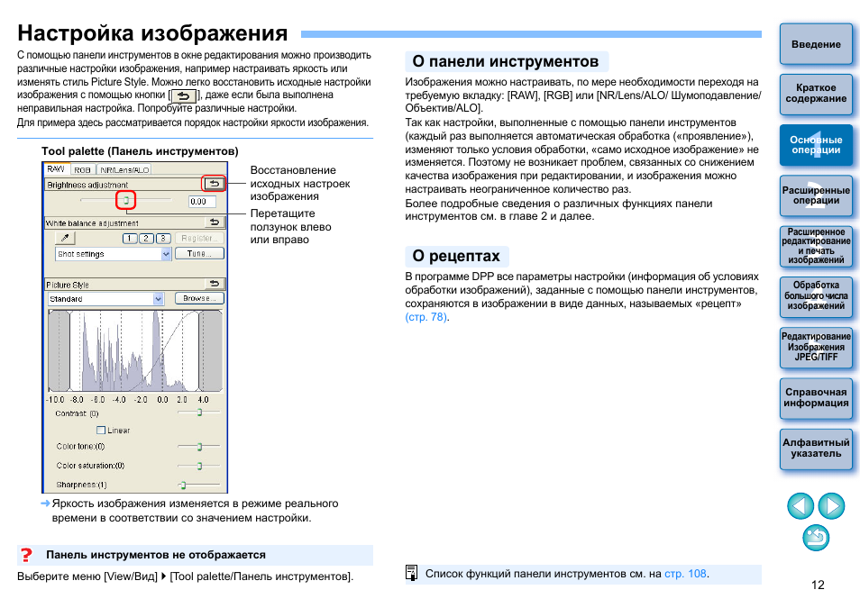 Настройки фотографии