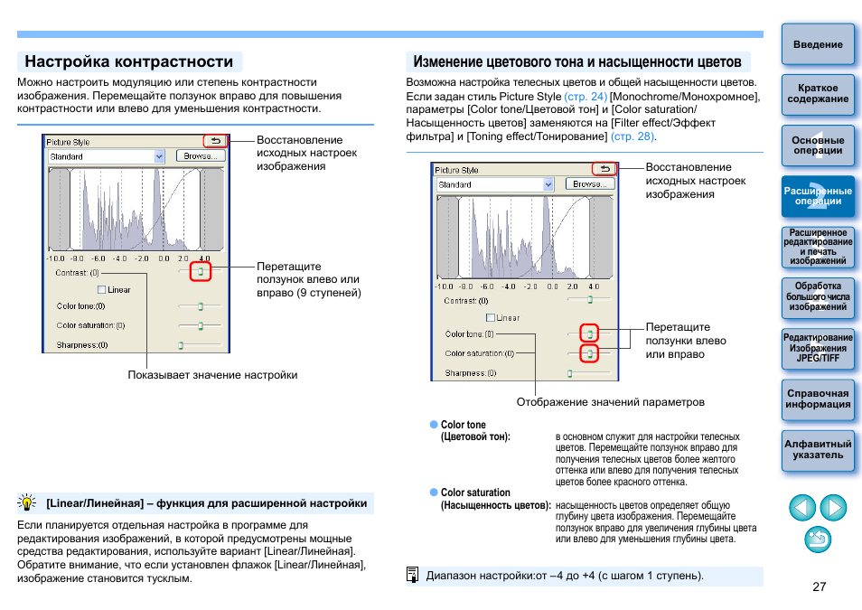 Изменение контрастности изображения