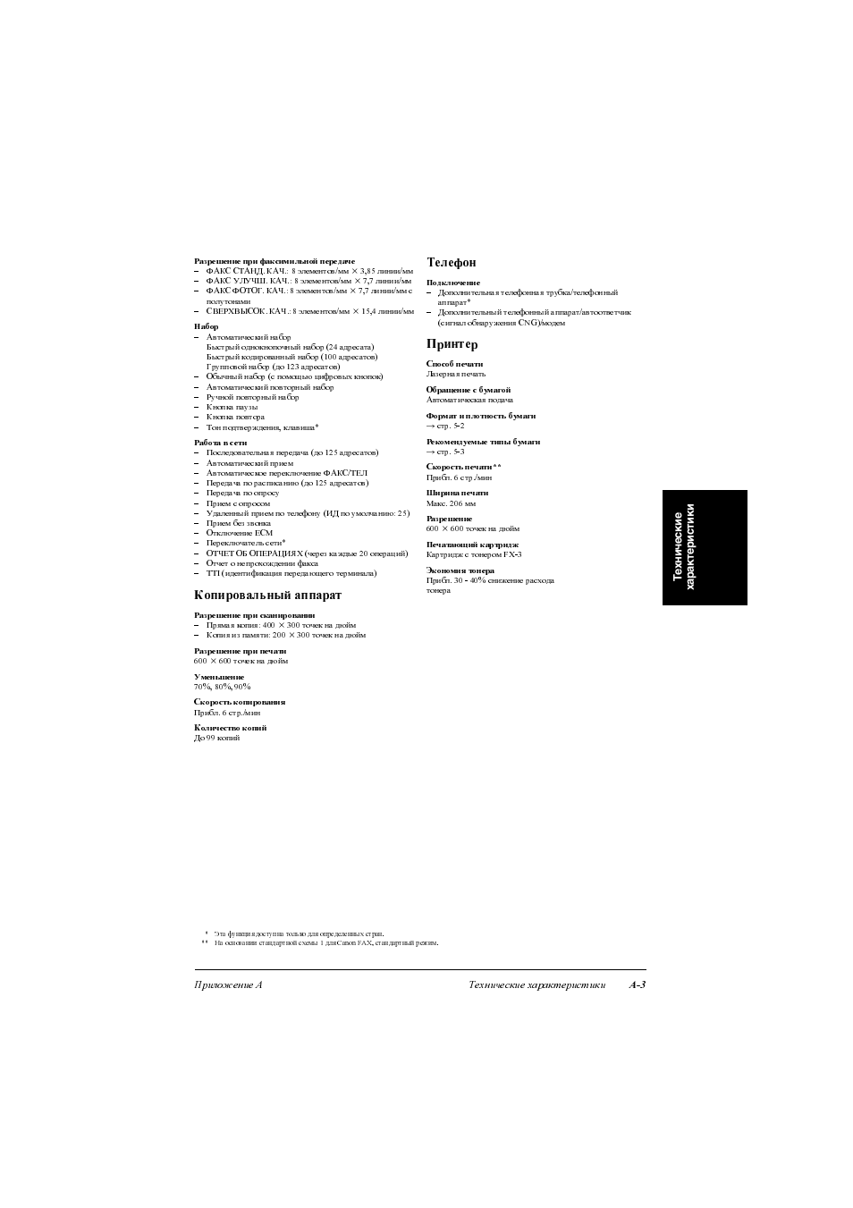 Копировальный аппарат, Телефон, Принтер | Инструкция по эксплуатации Canon  FAX-L290 | Страница 192 / 213 | Оригинал