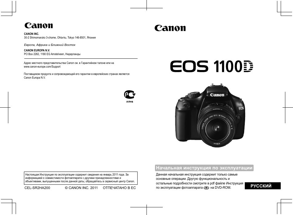 Как подключить canon 1100d к компьютеру