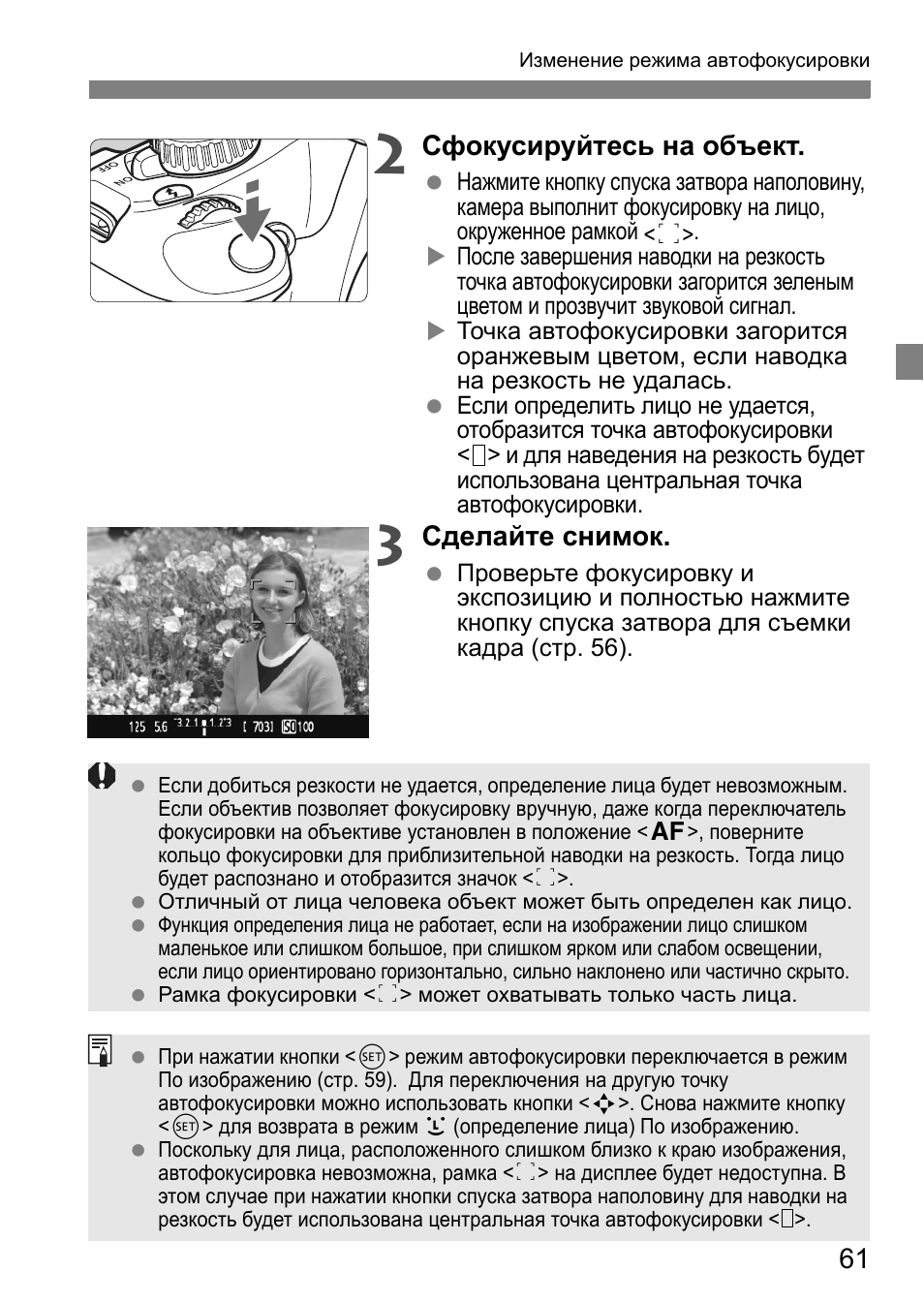 Фотоаппарат canon 1100d инструкция как настроить для качественных фото пошаговая