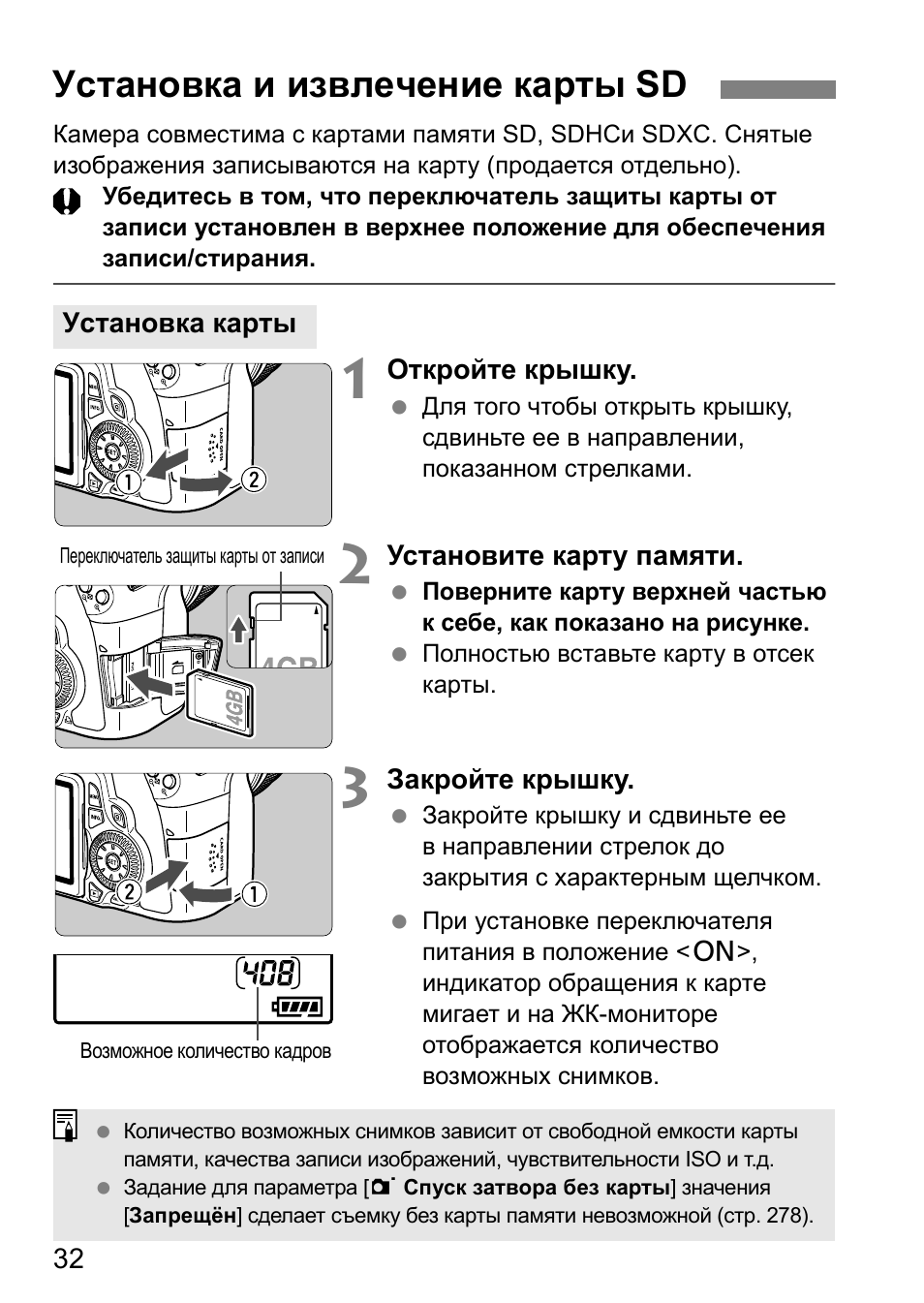 Карта защищена от записи закрыт замок canon