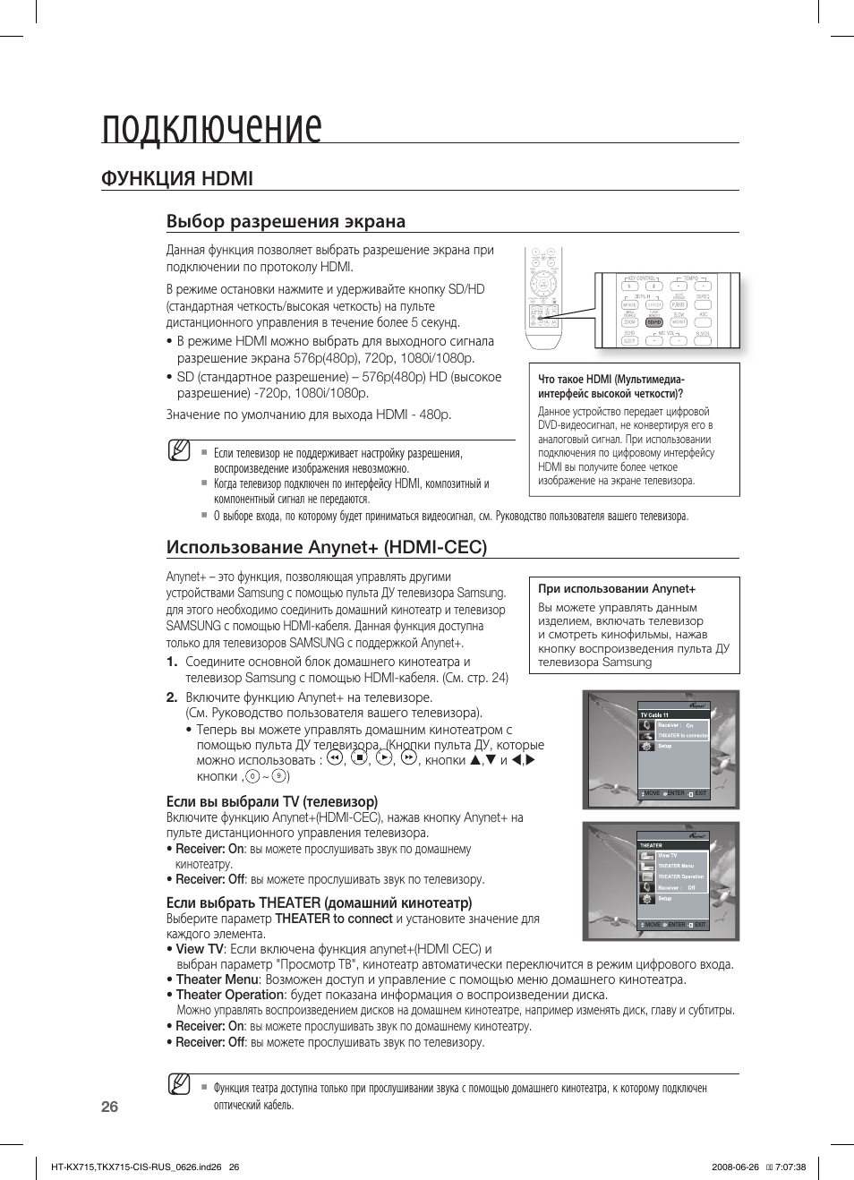 Function connect. Домашний кинотеатр Samsung HT-tkx715. Домашний кинотеатр самсунг tkx715 неисправности. Домашнего кинотеатра самсунг HT-kx715. Пульт для домашнего кинотеатра Samsung HT-tkx715.