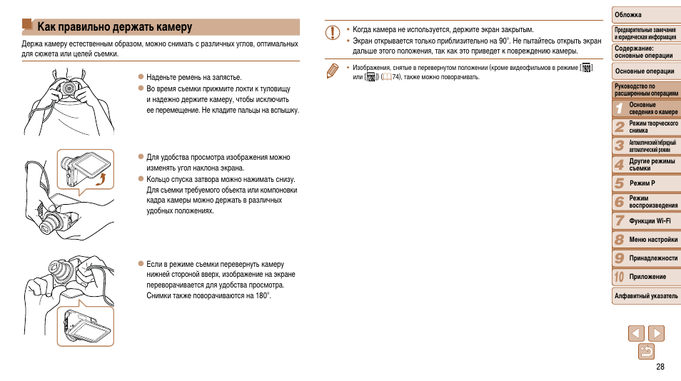 Как правильно держать фотоаппарат. Как правильно держать камеру. Фотоаппарат Canon язык меню инструкция. Инструкция к фотоаппарату pc1586.