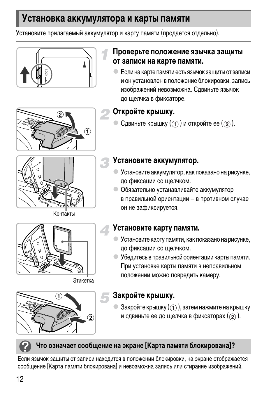 Почему карта памяти на фотоаппарате заблокирована