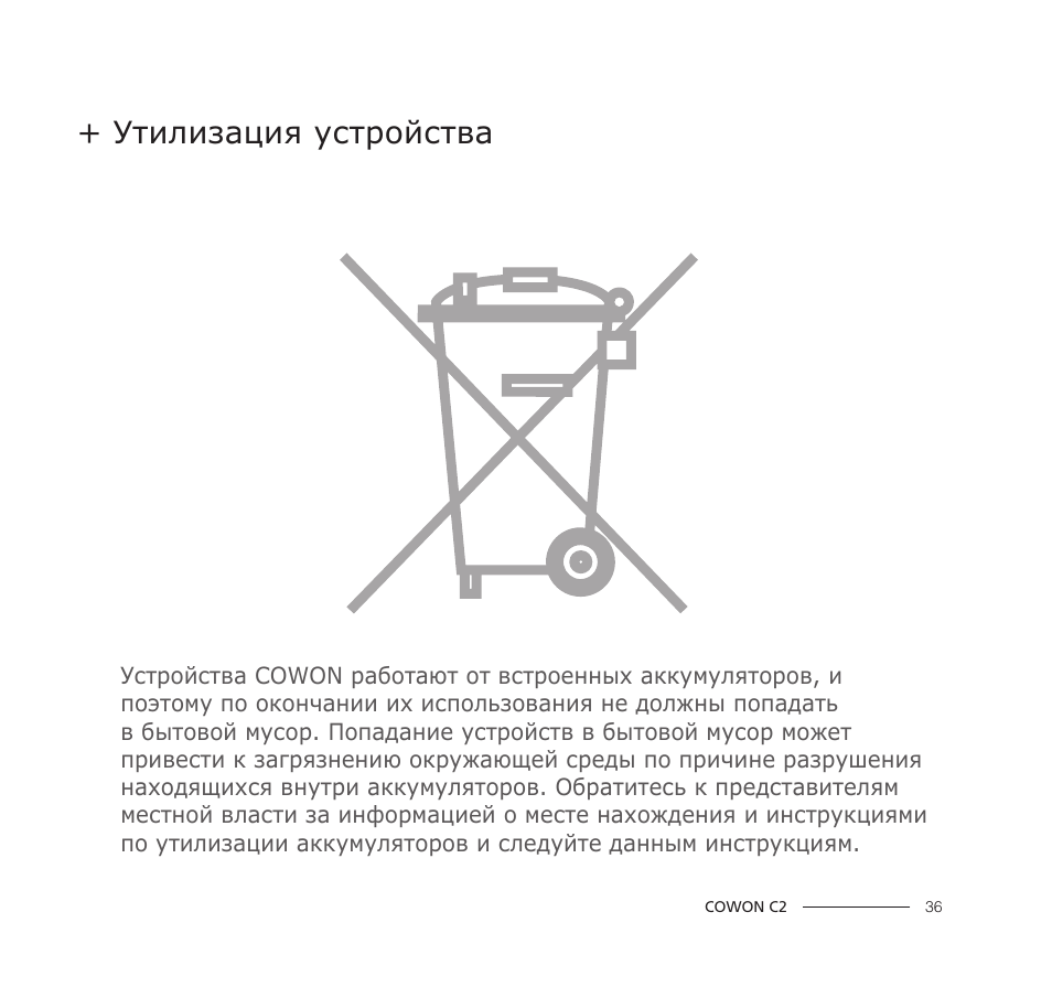 Инструкция по утилизации. Устройство для утилизации. Cowon cm2 инструкция по применению. Инструкция по утилизации прокладок.