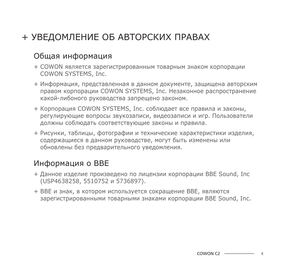 Уведомление об авторских правах образец