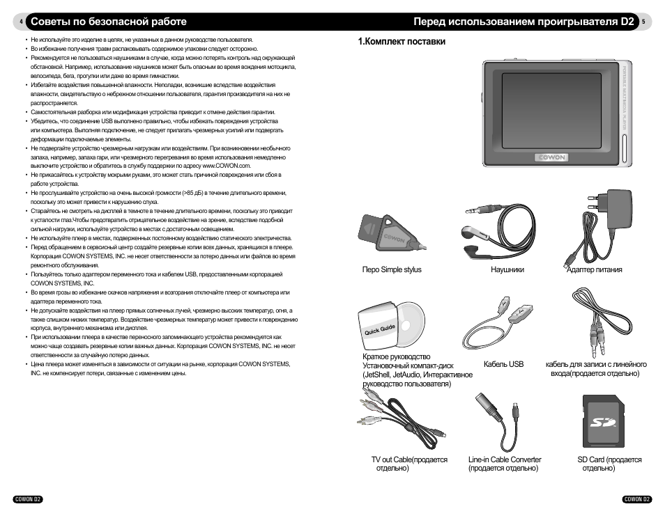 Инструкция плеера. Cowon d2 схема. Cowon c2 инструкция. Cowon d2 электрическая схема. Cowon c2 инструкция картинки.