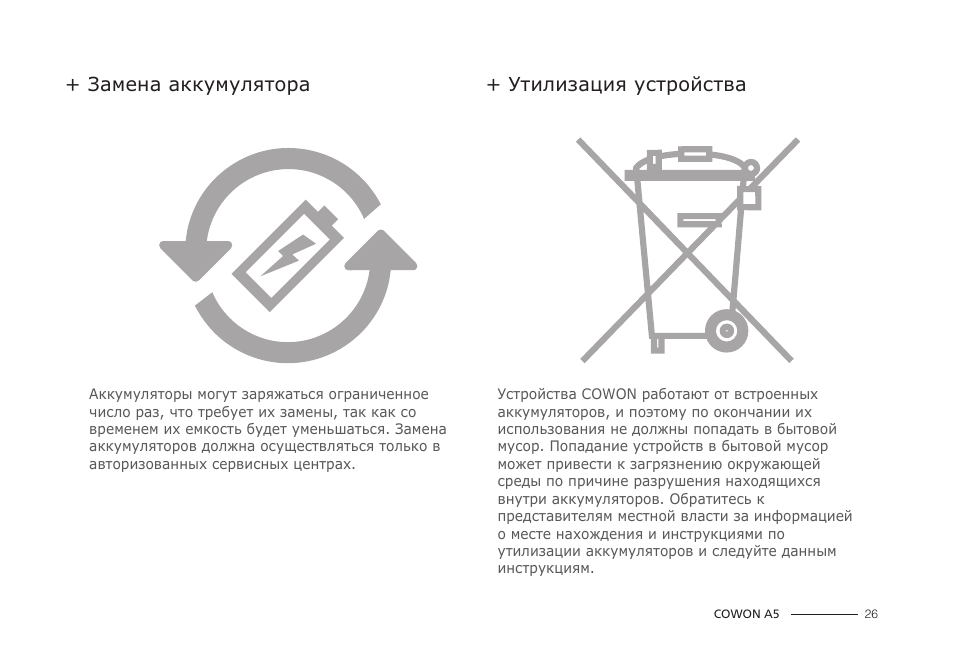 Инструкция устройство. Инструкция по утилизации аккумуляторных батарей. Регламент по замене батарейки в устройстве. Устройство для утилизации старых номеров. Инструкции по утилизации электроприборов.