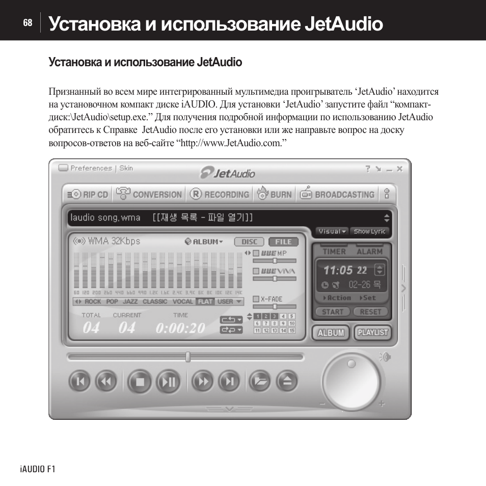 Jetaudio. Cowon JETAUDIO 2. JETAUDIO караоке. Где в самом плеере JETAUDIO находится language.