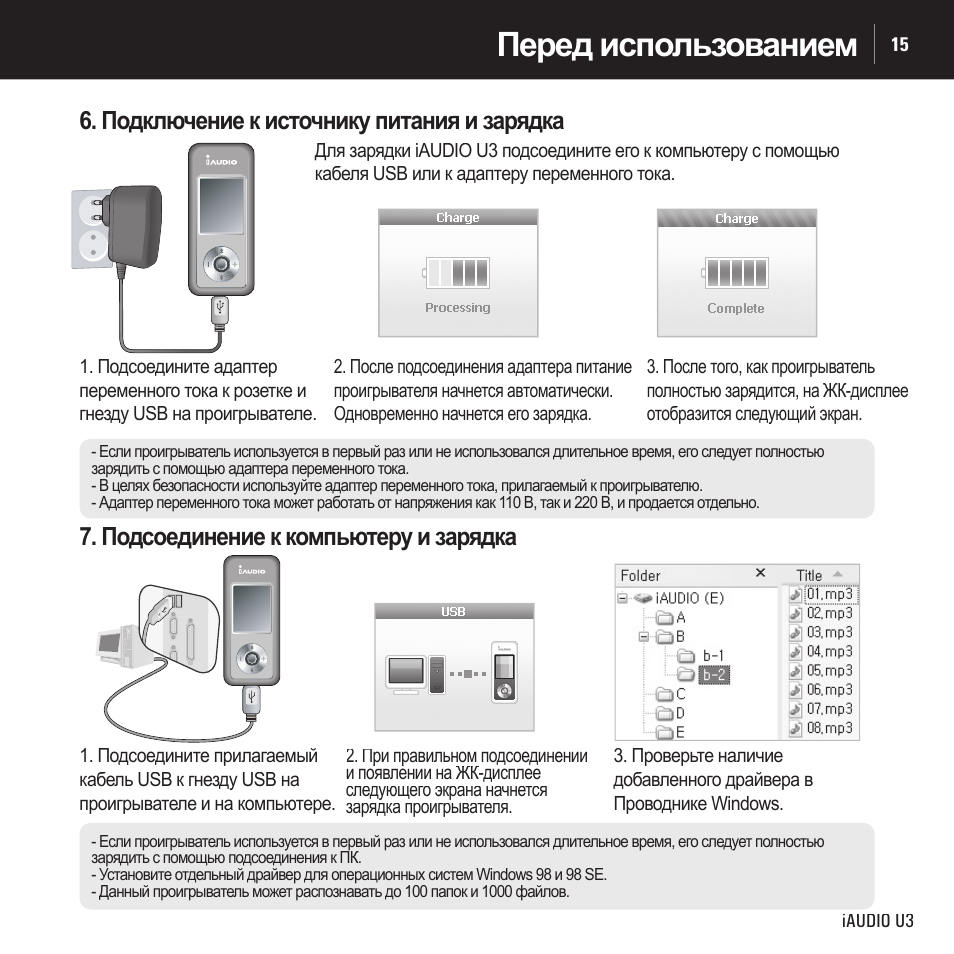 Заряд показание. Устройство для подключения плеера к компьютеру. Подключение к ПК И зарядка. Как подключить зарядное устройство к компьютеру. Подключение пленочного плеера к компьютеру.