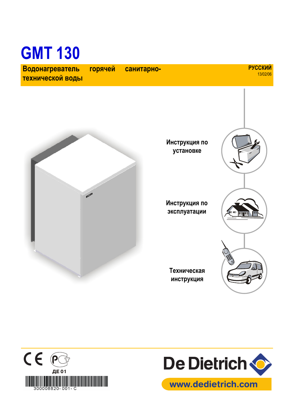 Де инструкция. De Dietrich GMT 130. De Dietrich GMT 130 запчасти. De Dietrich инструкция. De Dietrich GMT 130 инструкция.