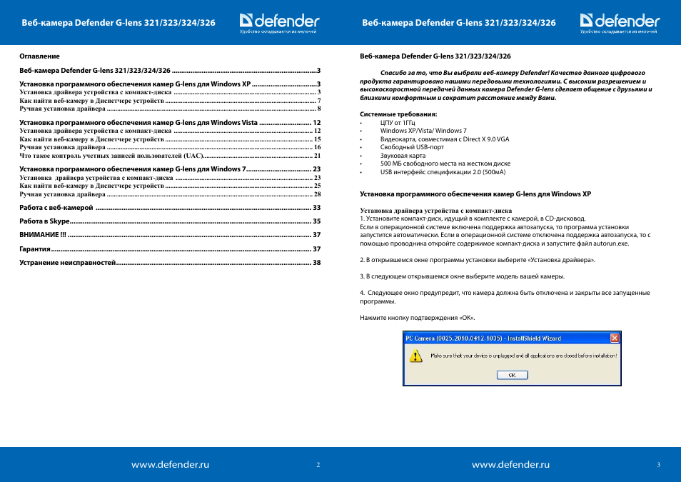 Defender g lens 324 драйвер. . Драйвер для веб-камеры Defender g-Lens 321 / 323 / 324 / 326. Драйвер веб камеры Дефендер g-Lens 324. Defender g-Lens 321. Оглавление для веб камеры.