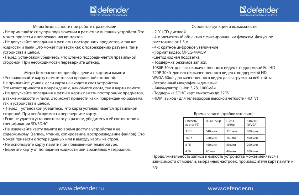 Инструкции defender. Defender car Vision 5010 Full HD. Руководство по эксплуатации Defender td5. Руководство по эксплуатации Defender 2008. Инструкция Full HD 1080p на русском.