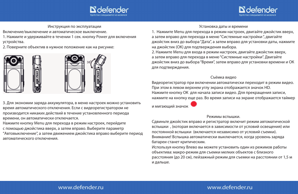 Видеорегистратор defender car vision 5110 инструкция