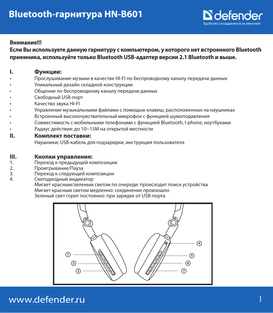 Гарнитура инструкция. Инструкция к наушникам. Инструкция по b наушникам. Инструкция к наушникам Defender. Bluetooth адаптер Defender UBA-112 драйвер.