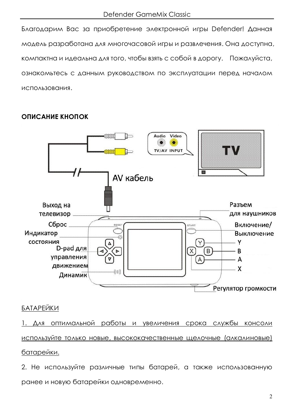 Классика инструкция. Defender GAMEMIX Classic. Defender инструкция. Инструкция к игровой приставке Defender. Консоль Defender руководство по эксплуатации.