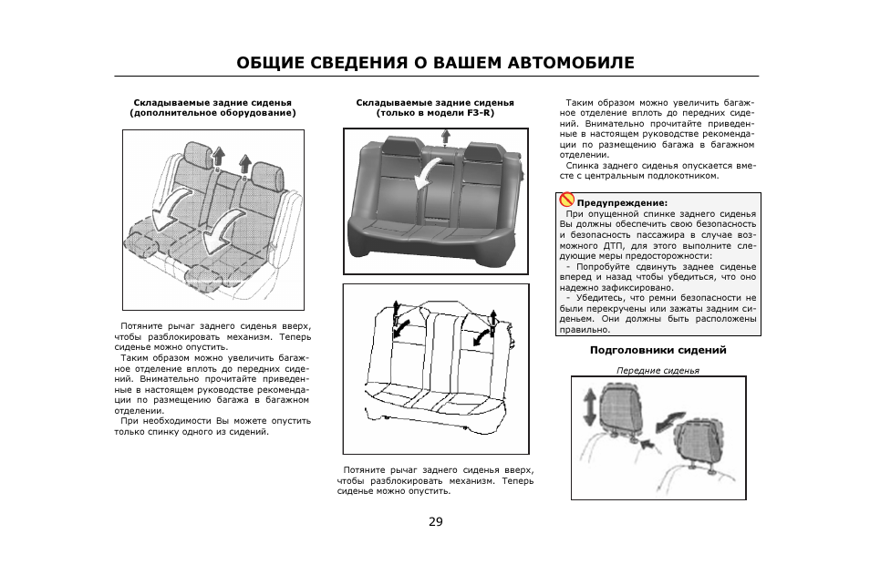 Как сложить сиденья мазда 6