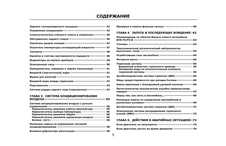 Сигнализация byd f3 штатная инструкция