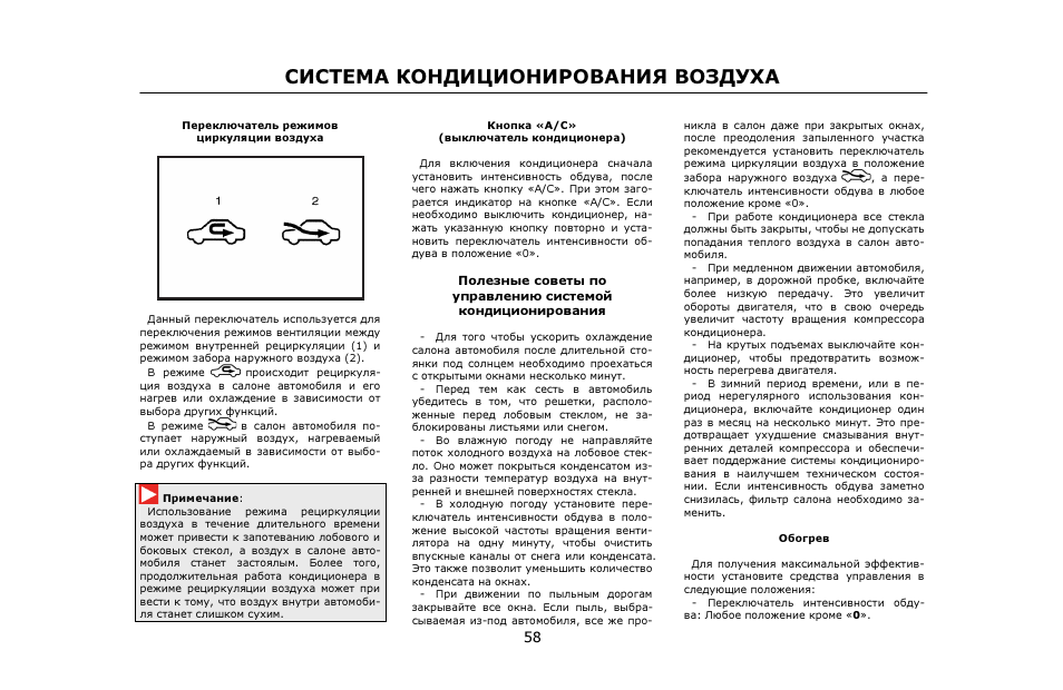 Инструкция по воздуху