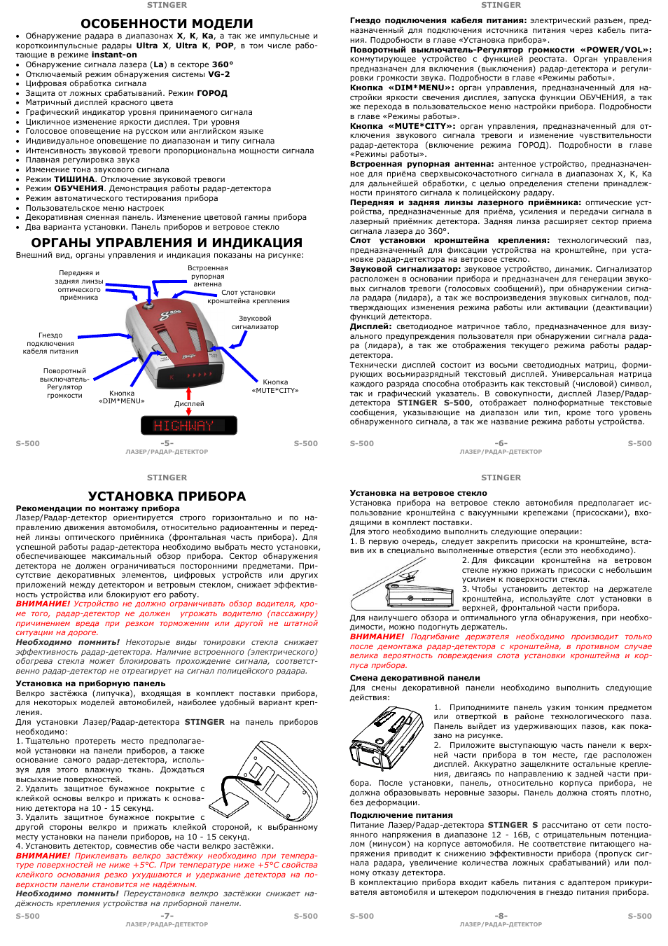 Stinger s350 инструкция антирадар