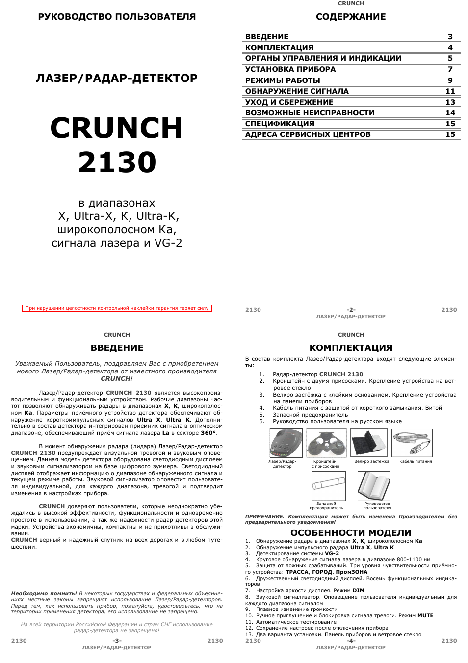 Антирадар crunch 2170 инструкция по применению