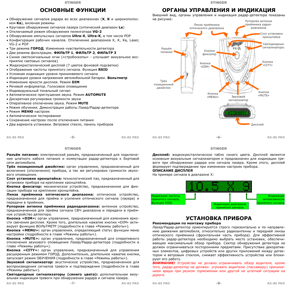 Антирадар stinger rx 75 инструкция