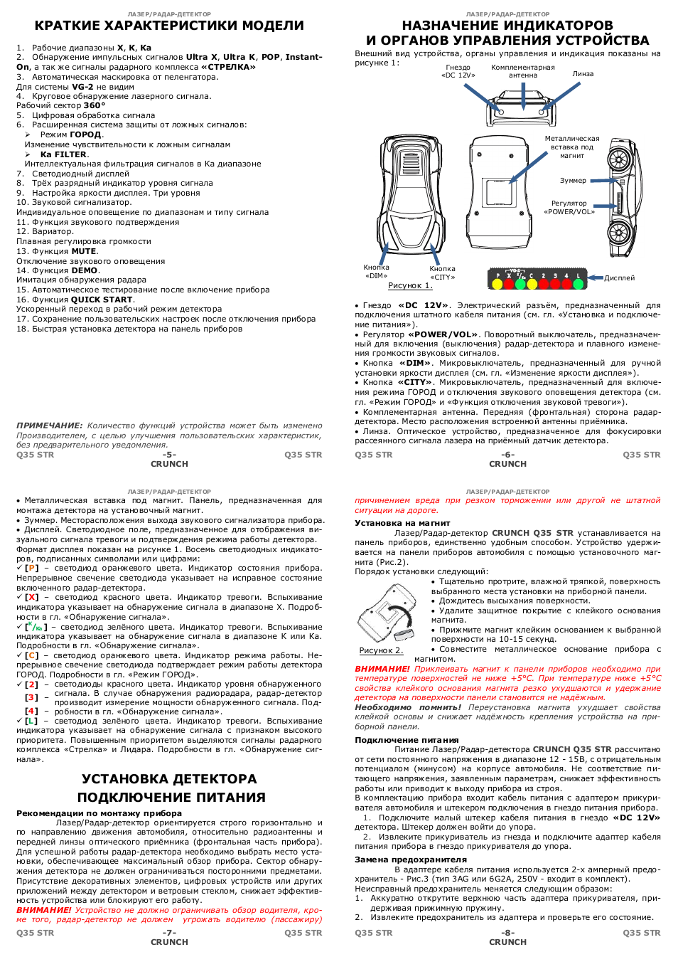 Q35 str антирадар инструкция