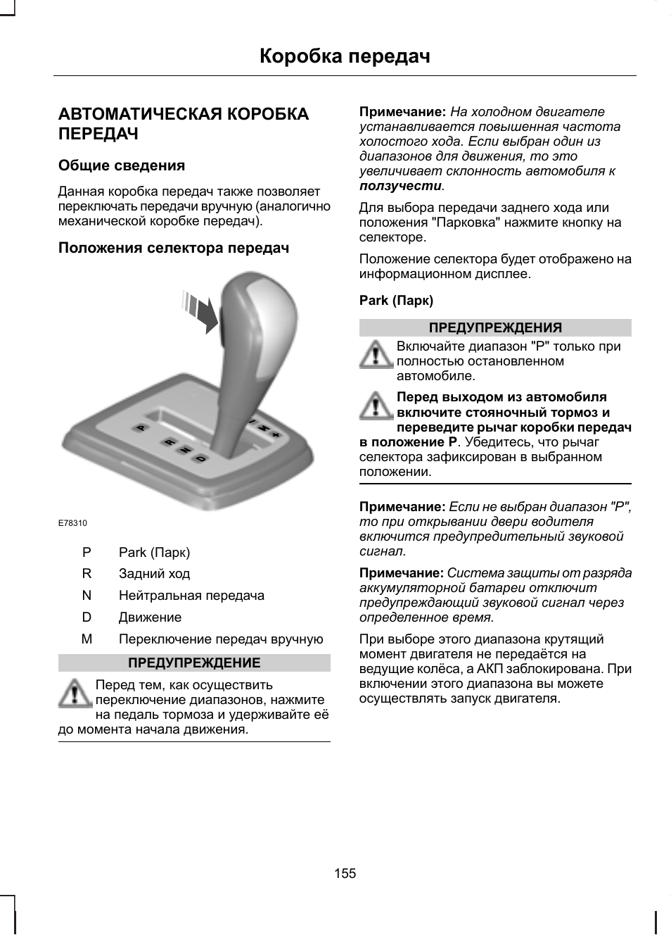 Что означает l на коробке автомат тойота