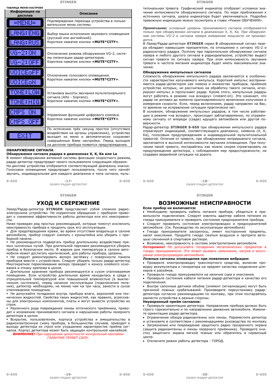 Антирадар стингер s425 инструкция