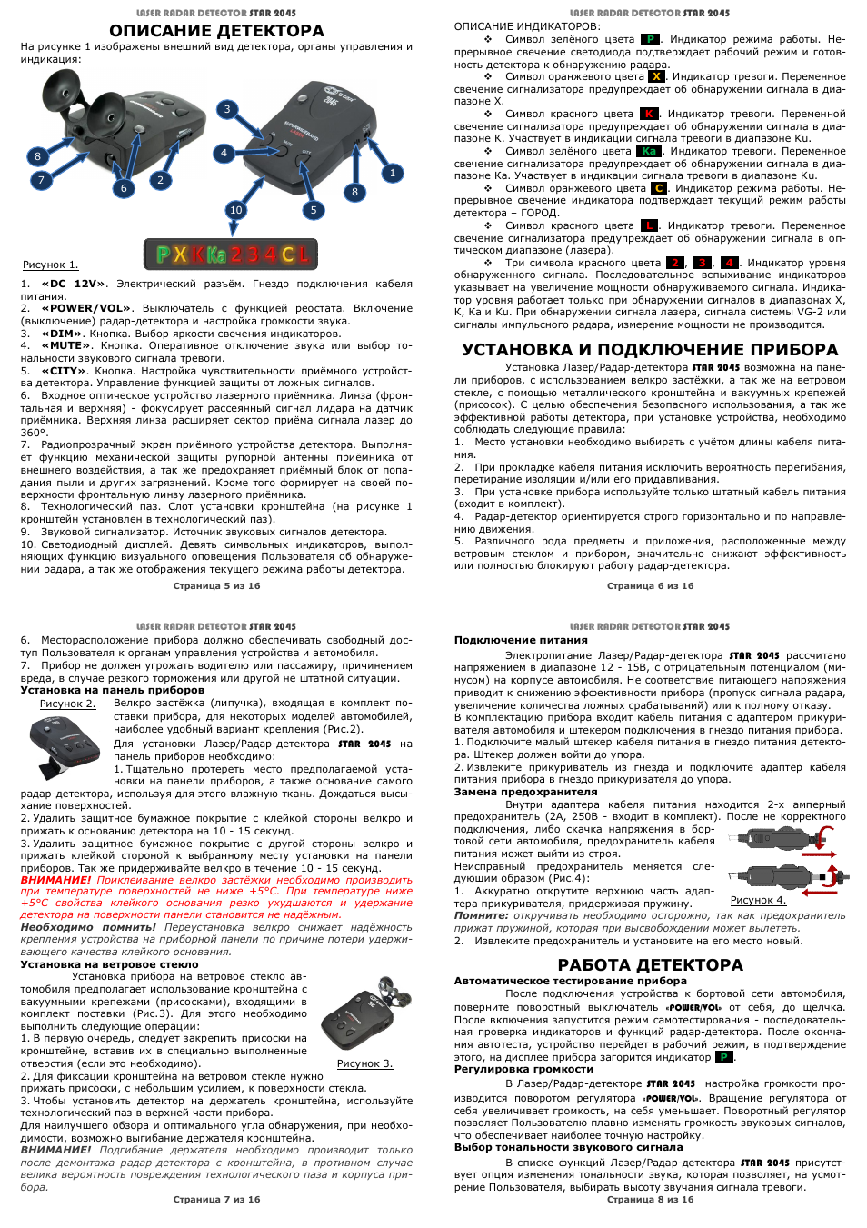 Стар 2015 антирадар инструкция