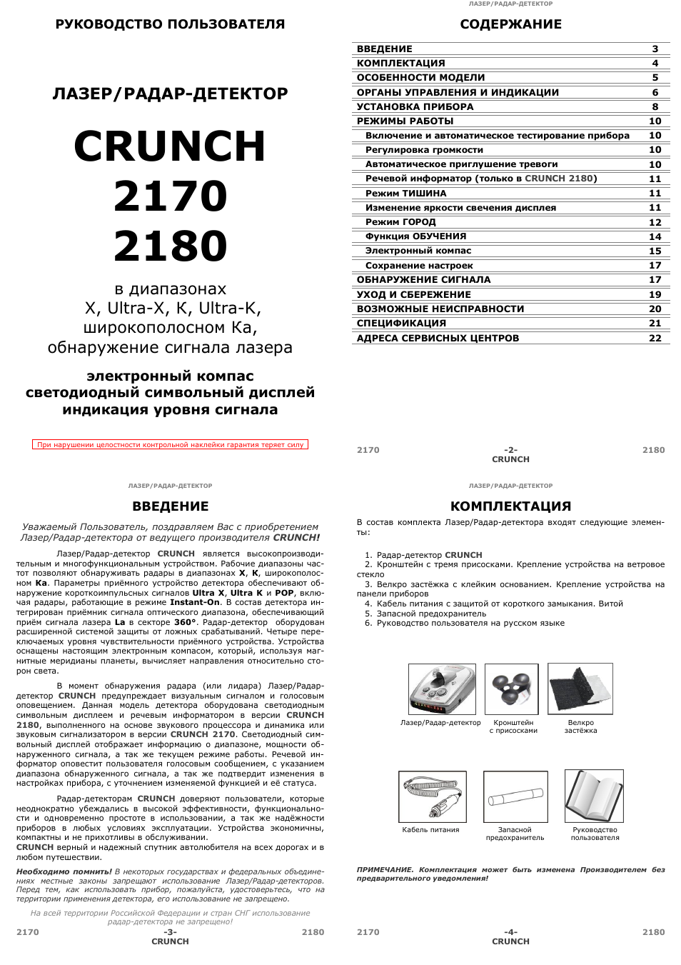 Антирадар crunch q45 str инструкция по эксплуатации