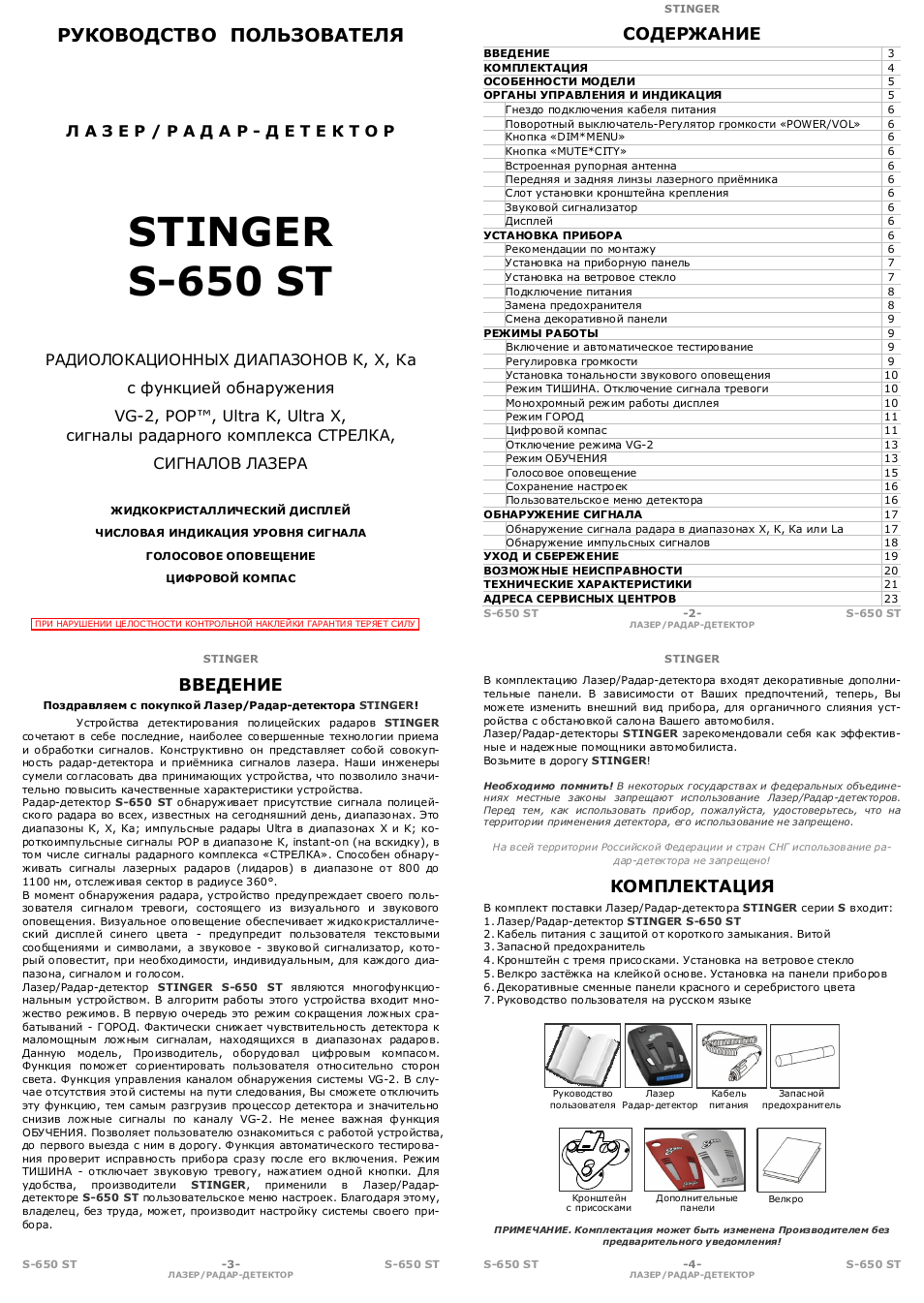 Антирадар стингер s425 инструкция