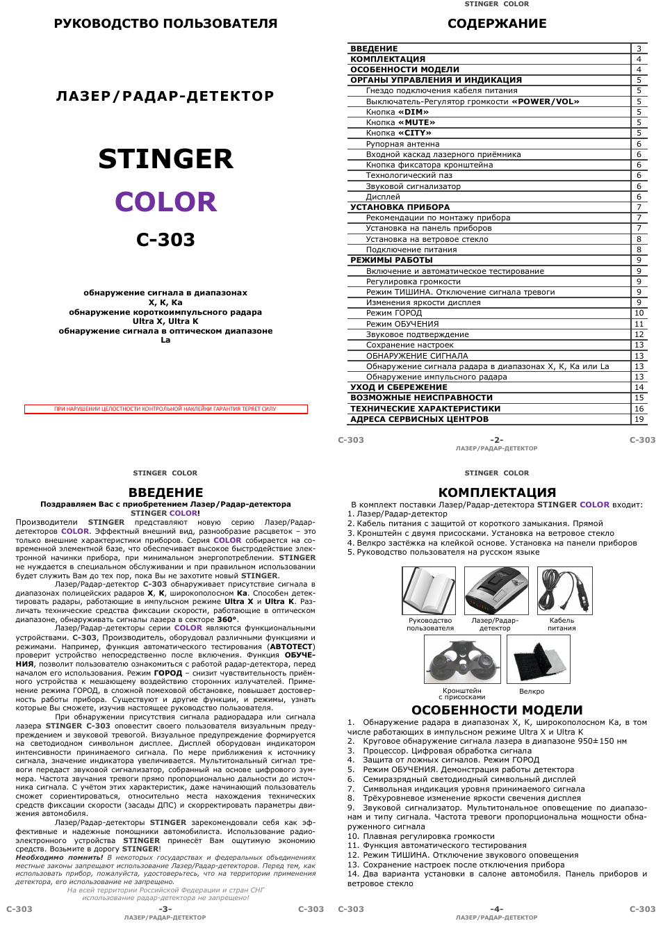 Антирадар stinger c202 инструкция