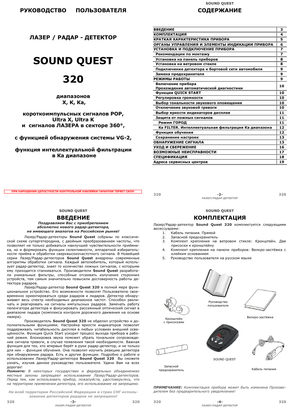 Антирадар sq 420 инструкция по применению